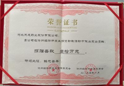 天成藥業(yè)捐贈(zèng)10萬元教育基金，助力園區(qū)教育事業(yè)